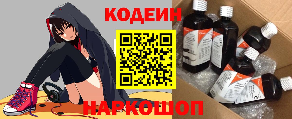 Кодеин напиток Lean (лин) Мурманск