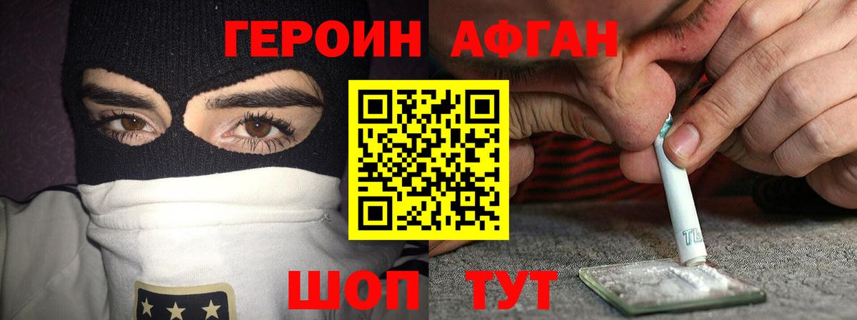 ГЕРОИН  Героин герыч  Вход с VPN  Мурманск 