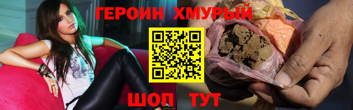 Героин Heroin Мурманск
