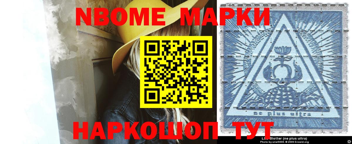 Марки NBOMe 1,5мг Мурманск