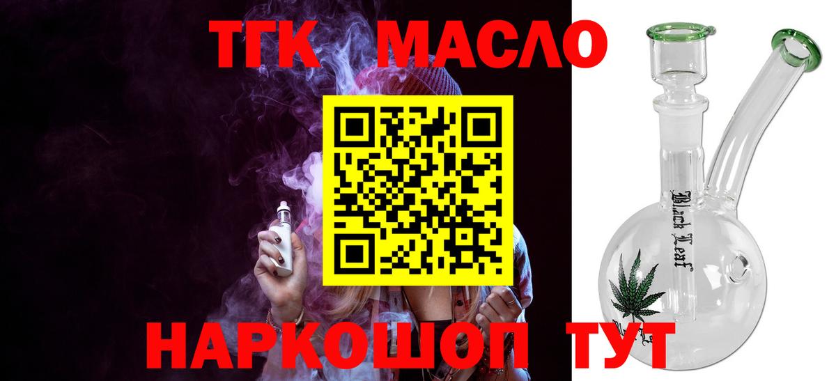 ТГК вейп с тгк Мурманск